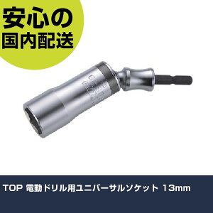 TOP �d���h�����p���j�o�[�T���\�P�b�g 13mm EUS-13 ��[�H�� �d���H��Ή� ��ƍH�� ���ϋv �v���p �g���₷��