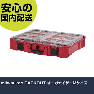 milwaukee PACKOUT �I�[�K�i�C�U�[M�T�C�Y 48-22-8430 �H�� �����p ����p ��ƍH�� ���ϋv �v���p �g���₷��