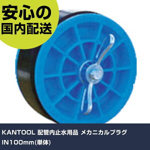 KANTOOL �z�Ǔ��~���p�i ���J�j�J���v���OIN100mm(�P��) 914-100 �H�� �����p ����p ��ƍH�� ���ϋv �v���p �g���₷��