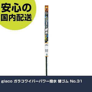 glaco KRCp[p[ փS No.31 4531 H p p ƍH ϋv vp g₷