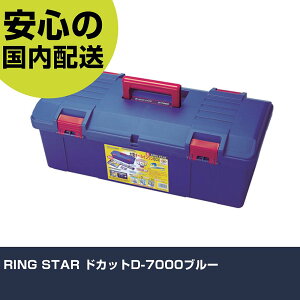 RING STAR �h�J�b�gD-7000�u���[ D-7000-B �H�� �����p ����p ��ƍH�� ���ϋv �v���p �g���₷��