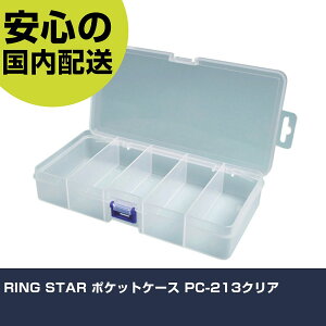 RING STAR |PbgP[X PC-213NA PC-213-C [  H ^ ƍH ϋv vp