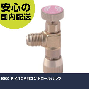 BBK R-410A�p�R���g���[���o���u A44000S �H�� �����p ����p ��ƍH�� ���ϋv �v���p �g���₷��