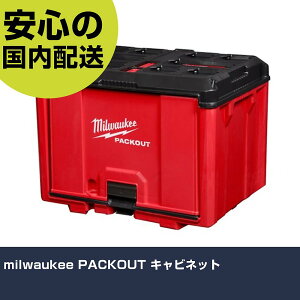 milwaukee PACKOUT �L���r�l�b�g 48-22-8445 �H�� �����p ����p ��ƍH�� ���ϋv �v���p �g���₷��