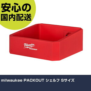 milwaukee PACKOUT VFt STCY 48-22-8347 H p p ƍH ϋv vp g₷