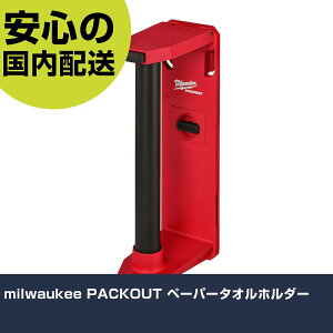 milwaukee PACKOUT �y�[�p�[�^�I���z���_�[ 48-22-8337 �H�� �����p ����p ��ƍH�� ���ϋv �v���p �g���₷��