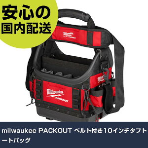 milwaukee PACKOUT �x���g�t��10�C���`�^�t�g�[�g�o�b�O 48-22-8311 �H�� �����p ����p ��ƍH�� ���ϋv �v���p �g���₷��