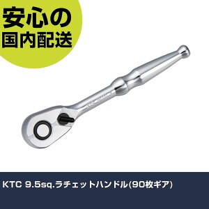 KTC 9.5sq.���`�F�b�g�n���h��(90���M�A) BR390 �H�� �����p ����p ��ƍH�� ���ϋv �v���p �g���₷��