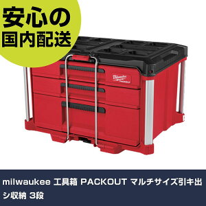 milwaukee H PACKOUT }`TCYLoV[ 3i 48-22-8447 H p p ƍH ϋv vp g₷