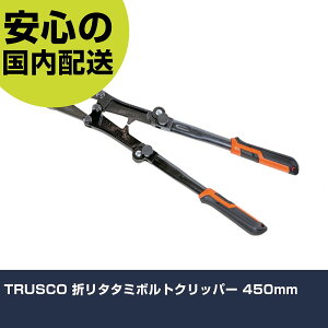 TRUSCO �܃��^�^�~�{���g�N���b�p�[ 450mm TWDP450 �H�� �����p ����p ��ƍH�� ���ϋv �v���p �g���₷��