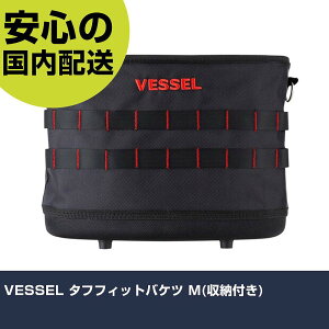 VESSEL �^�t�t�B�b�g�o�P�c M(���[�t��) TBK-300 �H�� �����p ����p ��ƍH�� ���ϋv �v���p �g���₷��