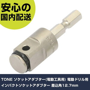 TONE �\�P�b�g�A�_�v�^�[(�d���H��p) �d���h�����p�C���p�N�g�\�P�b�g�A�_�v�^�[ �����p12.7mm 2BAN-16 ��[�H�� �d���H��Ή�