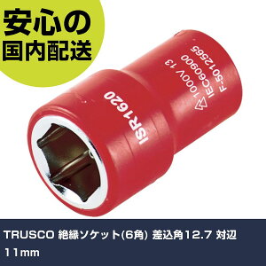 TRUSCO �≏�\�P�b�g(6�p) �����p12.7 �Ε�11mm TZ4-11S �H�� �����p ����p ��ƍH�� ���ϋv �v���p �g���₷��