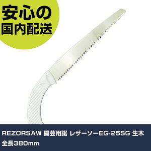 REZORSAW |p U[\[EG-25SG  S380mm 140 H p p ƍH ϋv vp g₷