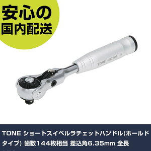 TONE �V���[�g�X�C�x�����`�F�b�g�n���h��(�z�[���h�^�C�v) ����144������ �����p6.35mm �S��150mm RH2VHS �H�� �����p ����p