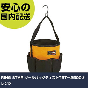 RING STAR �c�[���o�b�O�e�B�X�gTBT�[2500�I�����W TBT-2500-OR �H�� �����p ����p ��ƍH�� ���ϋv �v���p �g���₷��