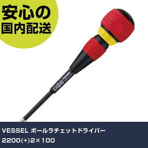 VESSEL �{�[�����`�F�b�g�h���C�o�[ 2200(+)2×100 2200-2-100 �l�W���� ������� �H�� ����₷�� ��ƍH�� ���ϋv �v���p