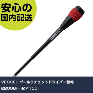VESSEL �{�[�����`�F�b�g�h���C�o�[�֎� 2200B(+)2×150 2200B-2-150 �l�W���� ������� �H�� ����₷�� ��ƍH�� ���ϋv �v���p