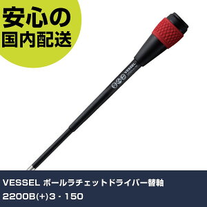 VESSEL �{�[�����`�F�b�g�h���C�o�[�֎� 2200B(+)3�]150 2200B-3-150 �l�W���� ������� �H�� ����₷�� ��ƍH�� ���ϋv �v���p