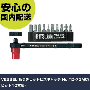 VESSEL ���`�F�b�g�r�X�L���b�` No.TD-73MC(�r�b�g10�{�g) TD-73MC �l�W���� ������� �H�� ����₷�� ��ƍH�� ���ϋv �v���p