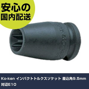 Ko-ken �C���p�N�g�g���N�X�\�P�b�g �����p9.5mm �Ε�E10 13425-E10 �H�� �����p ����p ��ƍH�� ���ϋv �v���p �g���₷��