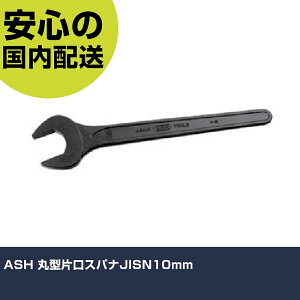 ASH �ی^�Ќ��X�p�iJISN10mm SN0010 �H�� �����p ����p ��ƍH�� ���ϋv �v���p �g���₷��