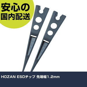 HOZAN ESD�`�b�v ��[��1.2mm P-640S-1 �H�� �����p ����p ��ƍH�� ���ϋv �v���p �g���₷��
