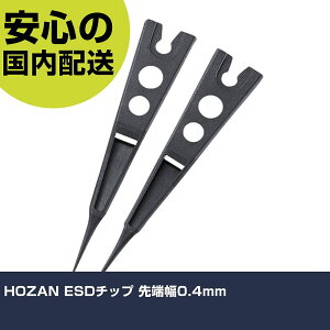 HOZAN ESD�`�b�v ��[��0.4mm P-641S-1 �H�� �����p ����p ��ƍH�� ���ϋv �v���p �g���₷��