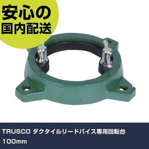 TRUSCO _N^C[hoCXp] 100mm SLVK-100 H p p ƍH ϋv vp g₷