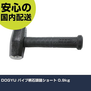 DOGYU �p�C�v���Γ��ȃV���[�g 0.9kg 2991 �Ō��H�� ��̍�� �B���� ��ƍH�� ���ϋv �v���p �g���₷��