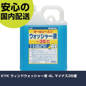 KYK �E�B���h�E�H�b�V���[�t 4L �}�C�i�X35�x 14-013 �H�� �����p ����p ��ƍH�� ���ϋv �v���p �g���₷��