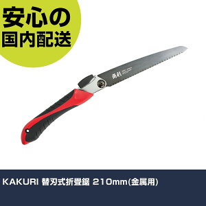 KAKURI ֐n܏ 210mm(p) 4382 H p p ƍH ϋv vp g₷