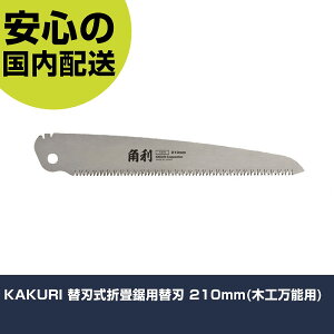 KAKURI ֐n܏􋘗p֐n 210mm(؍H\p) 4944 H p p ƍH ϋv vp g₷