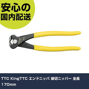 TTC KingTTC �G���h�j�b�p ��؃j�b�p�[ �S��170mm EN-165S �H�� �����p ����p ��ƍH�� ���ϋv �v���p �g���₷��