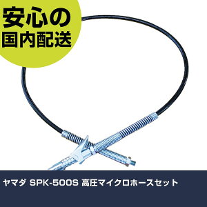 ���}�_ SPK-500S �����}�C�N���z�[�X�Z�b�g SPK-500S �H�� �����p ����p ��ƍH�� ���ϋv �v���p �g���₷��