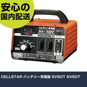 CELLSTAR obe[[d SV50T SV50T ƍH qpi qpH Ɩp vdl ƌ @l H