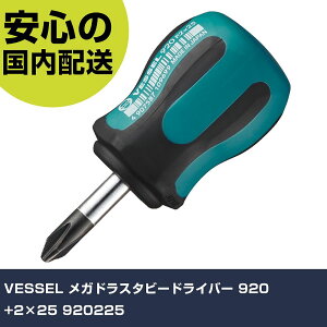 VESSEL KhX^r[hCo[ 920 +2×25 920225 ƍH hCo[EZp_` X^r[hCo[ Ɩp vdl ƌ @l H