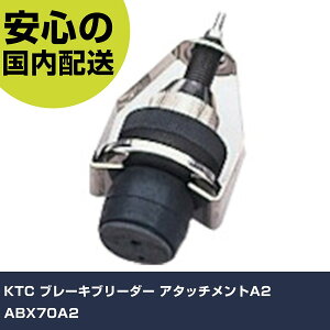 KTC �u���[�L�u���[�_�[ �A�^�b�`�����gA2 ABX70A2 ���ƍH�� ���q�����p�i ���q�����p�H�� �Ɩ��p �v���d�l ��ƌ��� �@�l���� �H��