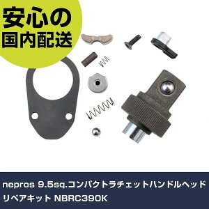 nepros 9.5sq.�R���p�N�g���`�F�b�g�n���h���w�b�h���y�A�L�b�g NBRC390K ���ƍH�� �\�P�b�g�����` ���`�F�b�g�n���h�� �Ɩ��p �v���d�l ��ƌ��� �@�l���� �H��