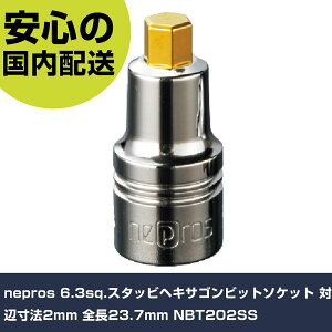 nepros 6.3sq.�X�^�b�r�w�L�T�S���r�b�g�\�P�b�g �ΕӐ��@2mm �S��23.7mm NBT202SS ���ƍH�� �\�P�b�g�����` �w�L�T�S���\�P�b�g �Ɩ��p �v���d�l
