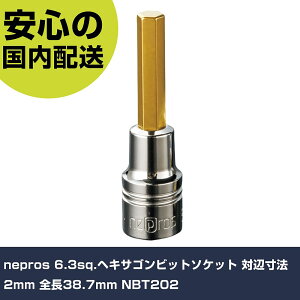 nepros 6.3sq.�w�L�T�S���r�b�g�\�P�b�g �ΕӐ��@2mm �S��38.7mm NBT202 ���ƍH�� �\�P�b�g�����` �w�L�T�S���\�P�b�g �Ɩ��p �v���d�l ��ƌ�