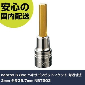 nepros 6.3sq.�w�L�T�S���r�b�g�\�P�b�g �ΕӐ��@3mm �S��38.7mm NBT203 ���ƍH�� �\�P�b�g�����` �w�L�T�S���\�P�b�g �Ɩ��p �v���d�l ��ƌ�