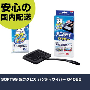 SOFT99 tNsJ nfBCp[ 04085 ƍH qpi ԗpi Ɩp vdl ƌ @l H