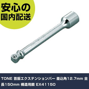 TONE UGNXeVo[ p12.7mm S150mm \p| EX41150 ƍH \Pbg` GNXeVo[ Ɩp vdl ƌ @l H
