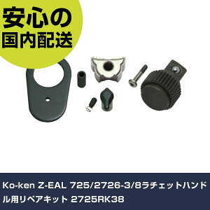 Ko-ken Z-EAL 725/2726-3/8���`�F�b�g�n���h���p���y�A�L�b�g 2725RK38 ���ƍH�� �\�P�b�g�����` ���`�F�b�g�n���h�� �Ɩ��p �v���d�l ��ƌ��� �@�l���� �H��