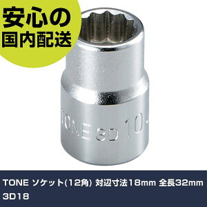 TONE \Pbg(12p) ΕӐ@18mm S32mm 3D18 ƍH \Pbg` \Pbg Ɩp vdl ƌ @l H