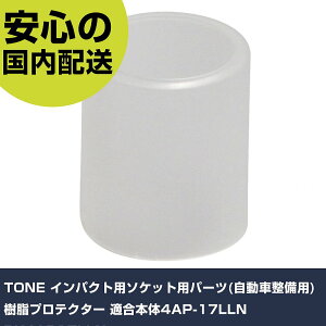 TONE CpNgp\Pbgpp[c(Ԑp) veN^[ K{4AP-17LLN RK4AP17LLN ƍH \Pbg` CpNgp\Pbg Ɩp