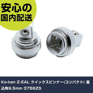 Ko-ken Z-EAL �N�C�b�N�X�s���i�[(�R���p�N�g) �����p9.5mm 3756ZS ���ƍH�� �\�P�b�g�����` �\�P�b�g�A�_�v�^�[ �Ɩ��p �v���d�l ��ƌ��� �@�l