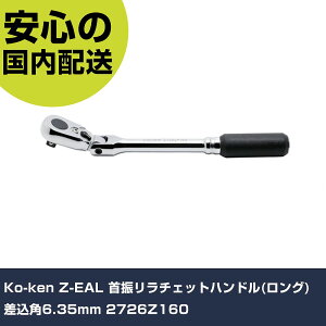 Ko-ken Z-EAL ��U�����`�F�b�g�n���h��(�����O) �����p6.35mm 2726Z160 ���ƍH�� �\�P�b�g�����` ���`�F�b�g�n���h�� �Ɩ��p �v���d�l ��ƌ���