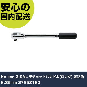 Ko-ken Z-EAL ���`�F�b�g�n���h��(�����O) �����p6.35mm 2725Z160 ���ƍH�� �\�P�b�g�����` ���`�F�b�g�n���h�� �Ɩ��p �v���d�l ��ƌ��� �@�l��
